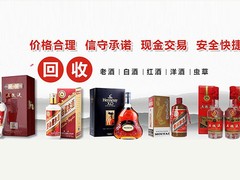 济宁回收茅台酒瓶