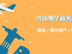 移民俱乐部