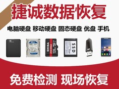 福州数据恢复