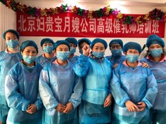 北京妇贵宝月嫂培训