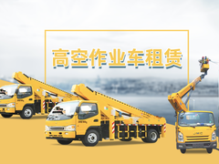 重庆路灯车出租租赁