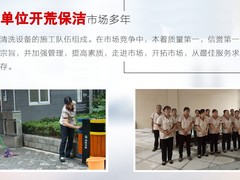 广州开荒保洁