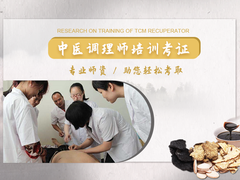 成都中医大职业技能培训中心