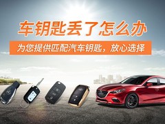 怀化配汽车钥匙多少钱