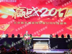 北京紫名都装饰连锁长春分公司