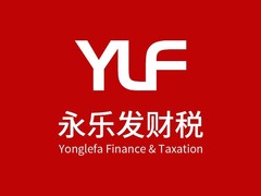 青岛永乐发财税管理有限公司