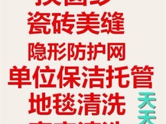 西安保洁公司地毯清洗保洁托管