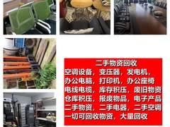四川鑫瑞二手物资回收