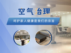 贵阳上门空气治理公司