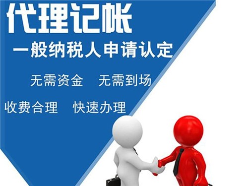上海松江代理記賬