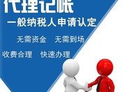 上海松江代理記賬