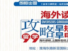 朗恒出国教育