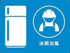 全市家電維修服務(wù)中心