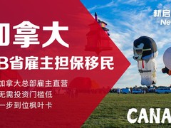 山东新启点出国咨询有限公司