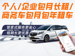成都汽车租赁公司