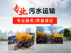黔东南污水运输