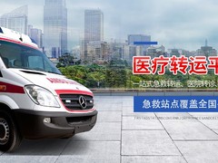 北京转运长途救护车出租