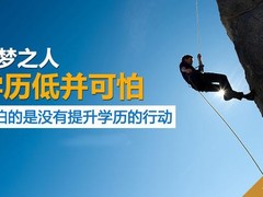 镇江学历教育