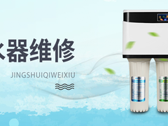 广州净水器24小时故障维修