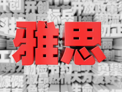 邢台雅思培训机构