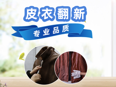 乌鲁木齐皮衣护理