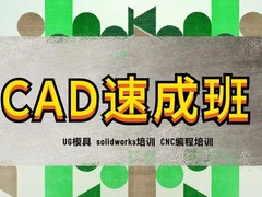 铜仁CAD培训班