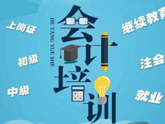 沈阳会计培训