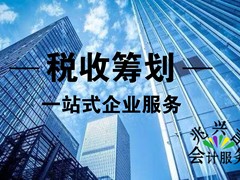 唐山兆亨财税服务有限公司