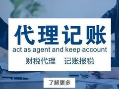 山东金账企业管理咨询有限公司