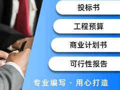 绵阳标书制作公司