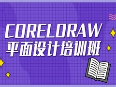 潍坊园林设计培训