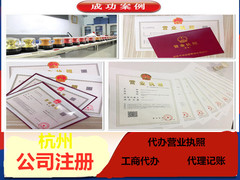 宁波洪通会计服务有限公司杭州分公司