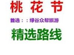 綠谷眾幫