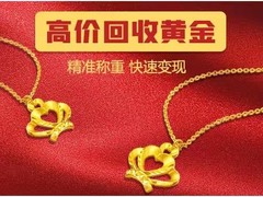 宝鸡黄金回收电话