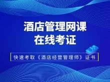 北京智通匯博酒店管理培訓(xùn)中心