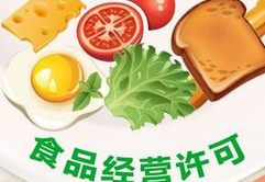 上海各類許可證辦理 食品許可證注冊(cè)