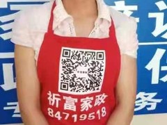 广州市祈福家庭服务有限公司