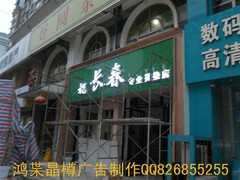 北京鴻業(yè)晶樽廣告有限責(zé)任公司