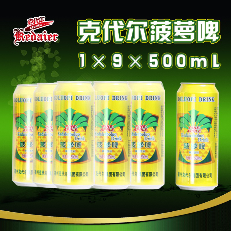 0°p山东德州克代尔高档菠萝啤1×9×500ml