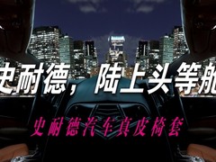 重庆史耐德汽车内饰改装公司