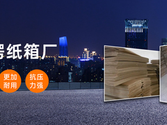 郑州纸箱厂