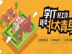北大青鸟深圳校区