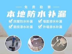 义乌防水补漏公司