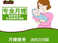 北京优贝优聪家政服务有限公司