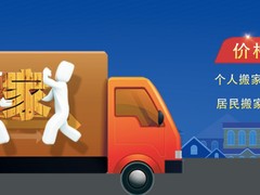 咸阳搬家公司
