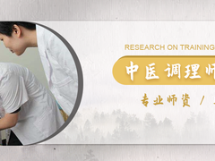 成都中医大职业技能培训中心