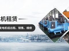 马鞍山发电机出租