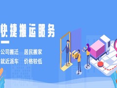 呼和浩特搬运