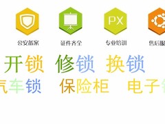 北京開鎖公司
