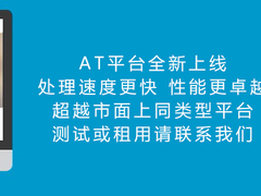 平台出租